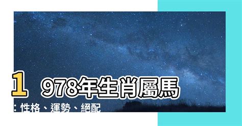 屬馬五行顏色|生肖馬性格優缺點、運勢深度分析、年份、配對指南